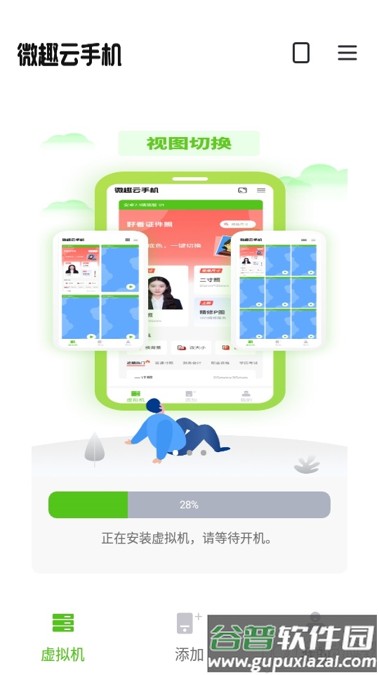 微趣云手机虚拟机app截图3