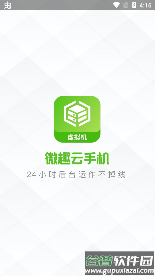 微趣云手机虚拟机app截图4