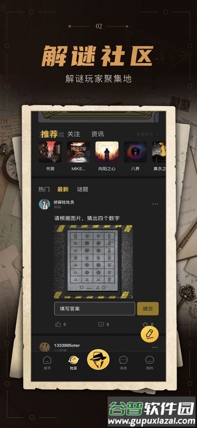 谜案馆手机游戏截图2