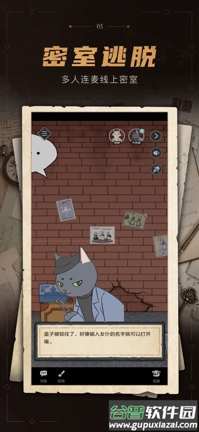 谜案馆手机游戏截图3