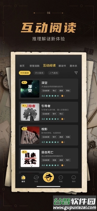 谜案馆手机游戏截图4