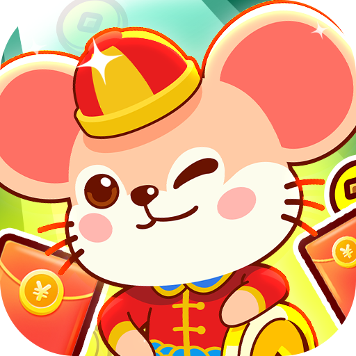 鼠你有财游戏正版安装v1.0.9