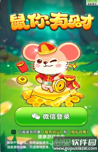 鼠你有财游戏正版安装截图1