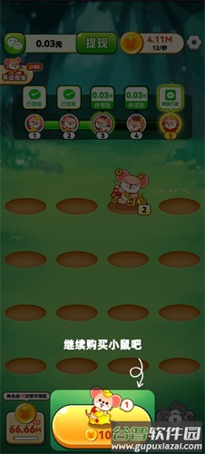 鼠你有财游戏正版安装截图5