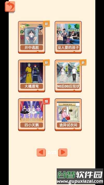 造梗大王官方版截图2