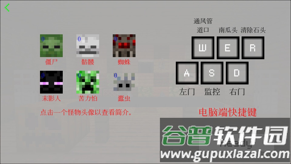 MC的五夜后宫(FiveNightsAtMC)截图3