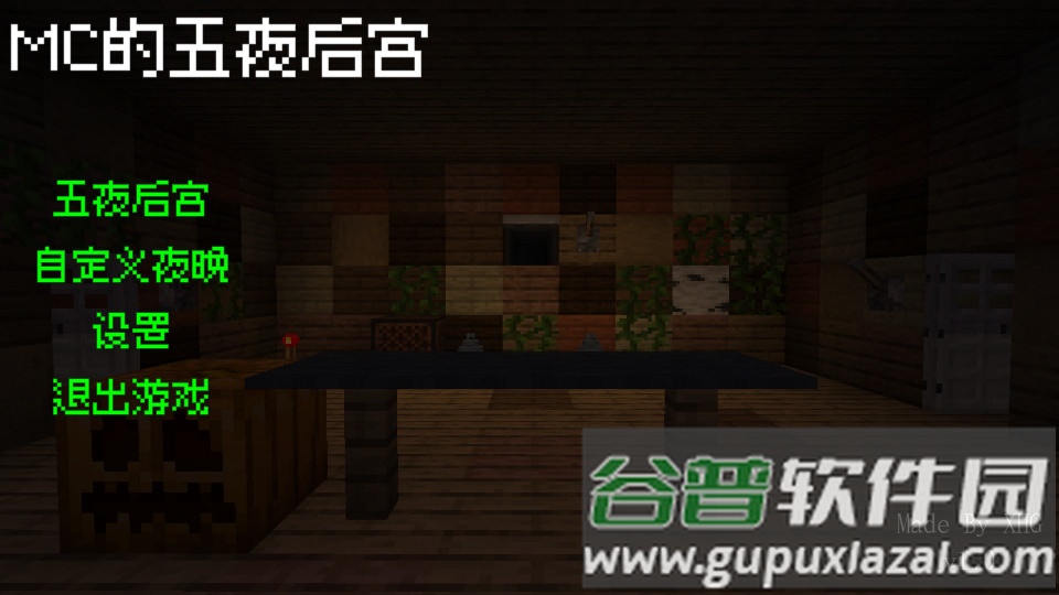 MC的五夜后宫(FiveNightsAtMC)截图4