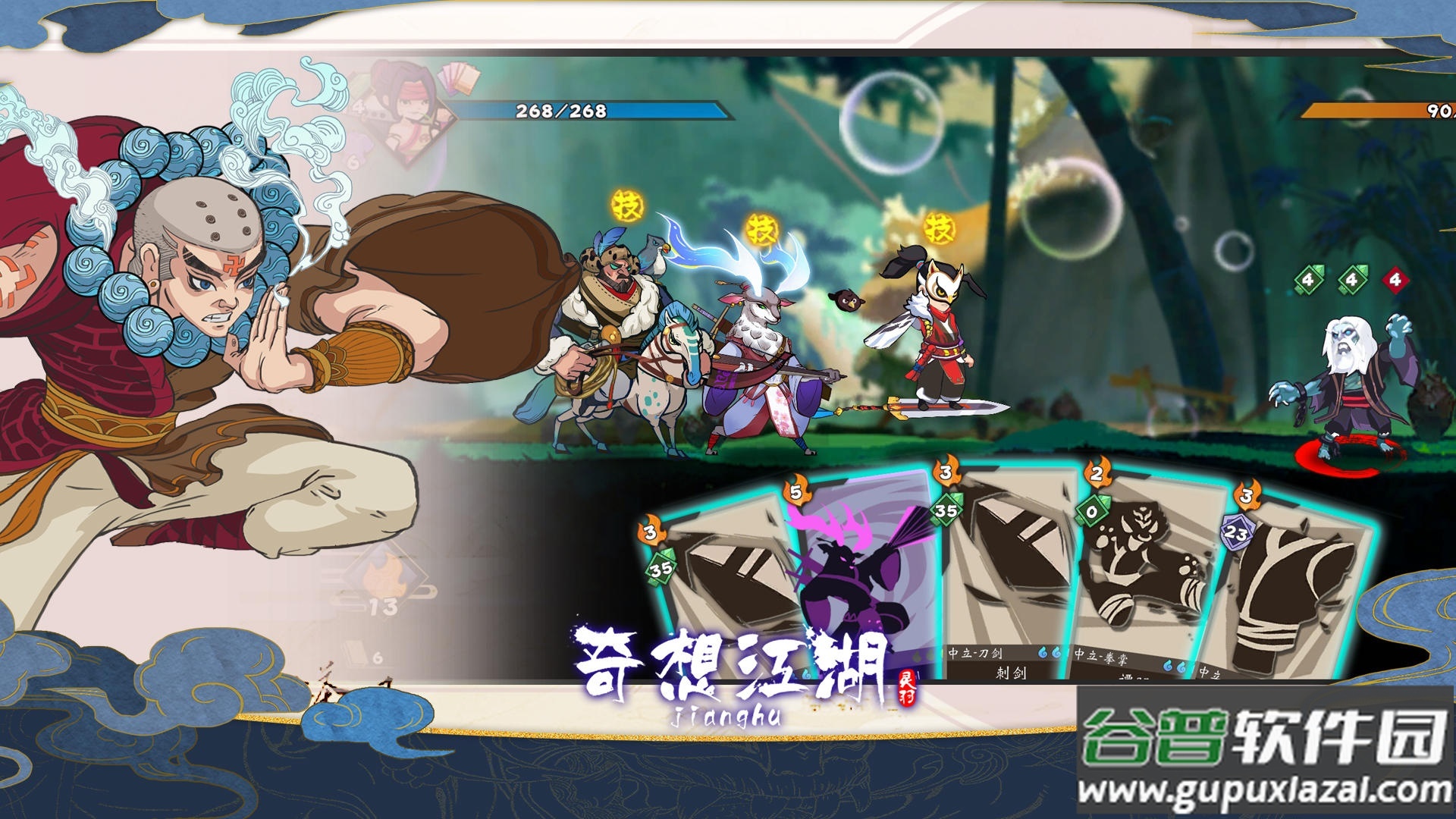 奇想江湖安卓版截图1