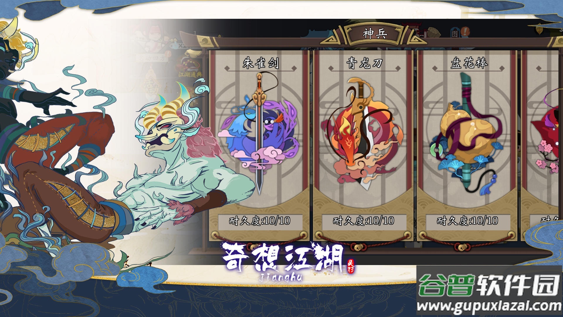 奇想江湖安卓版截图2