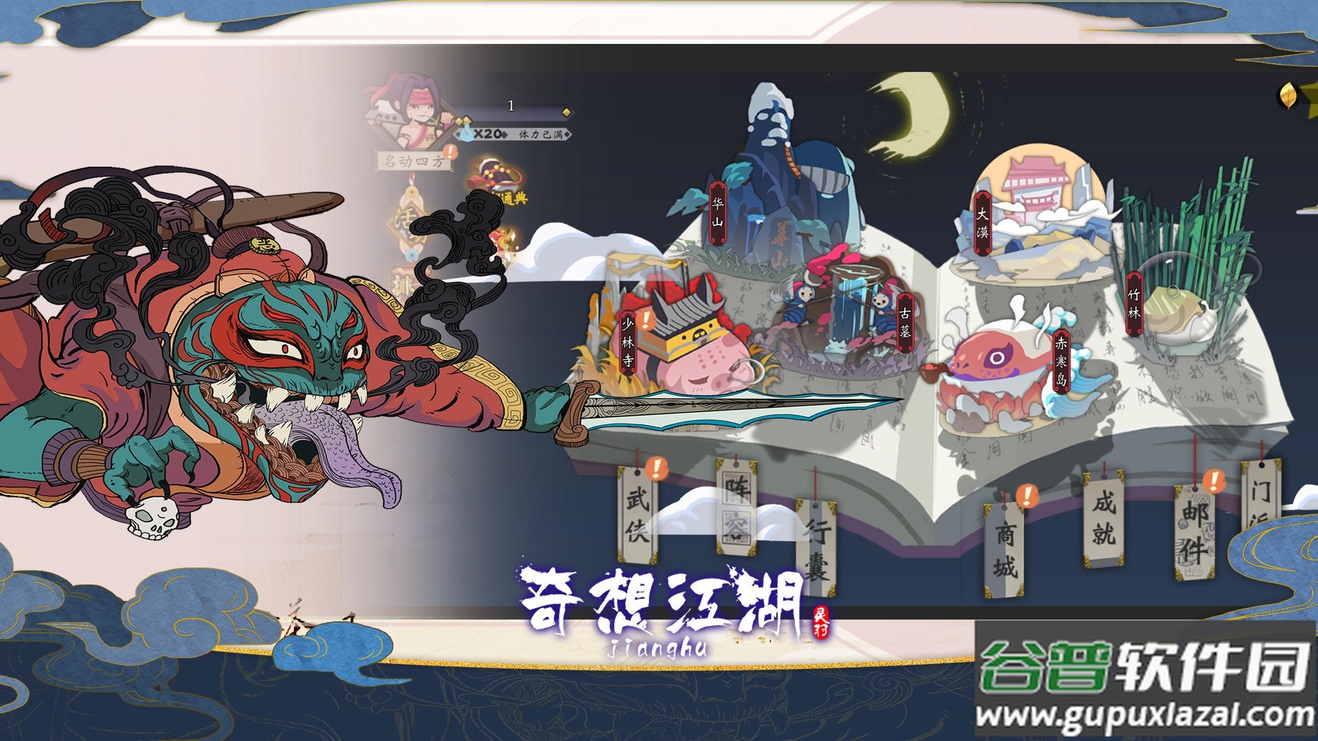 奇想江湖安卓版截图3