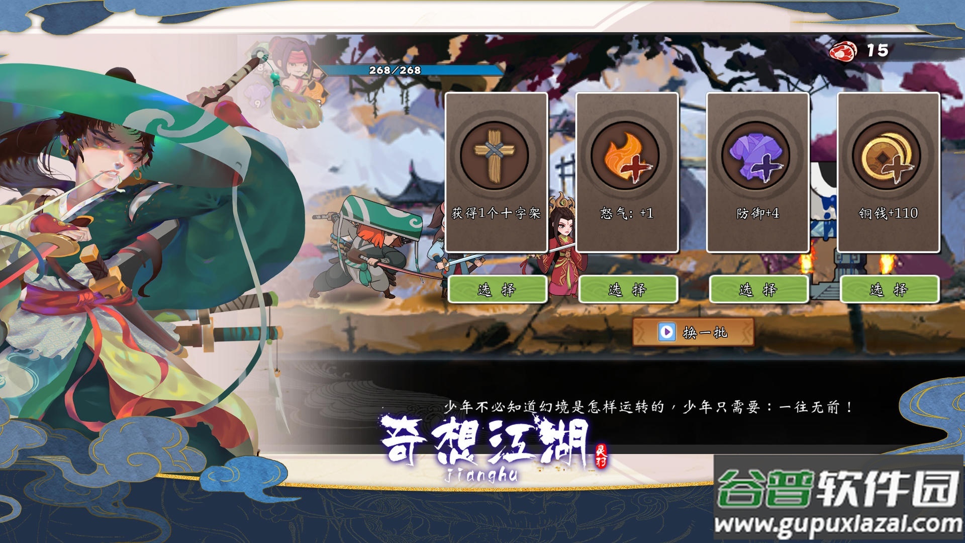 奇想江湖安卓版截图4