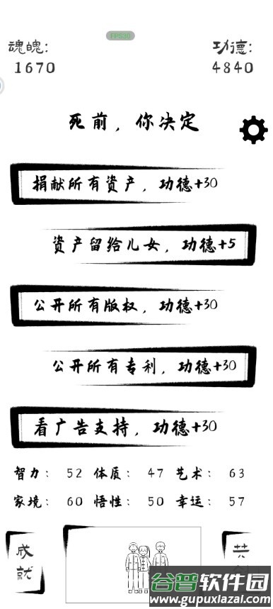 投胎模拟器世界版截图1