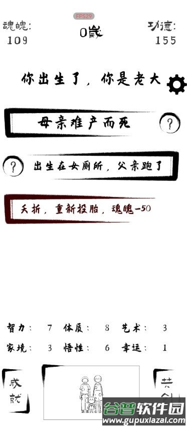 投胎模拟器世界版截图2