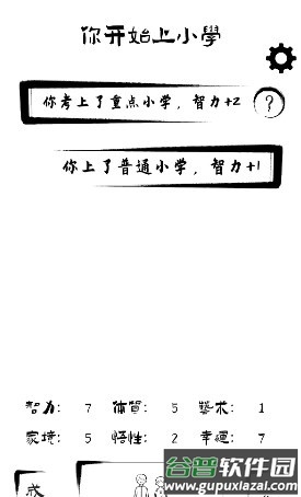 投胎模拟器世界版截图3