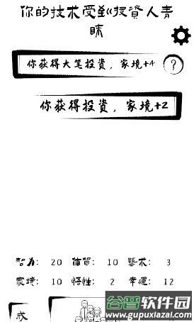 投胎模拟器世界版截图5