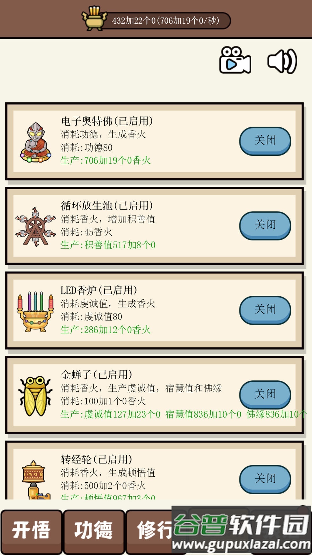 散修功德模拟器手机版截图1