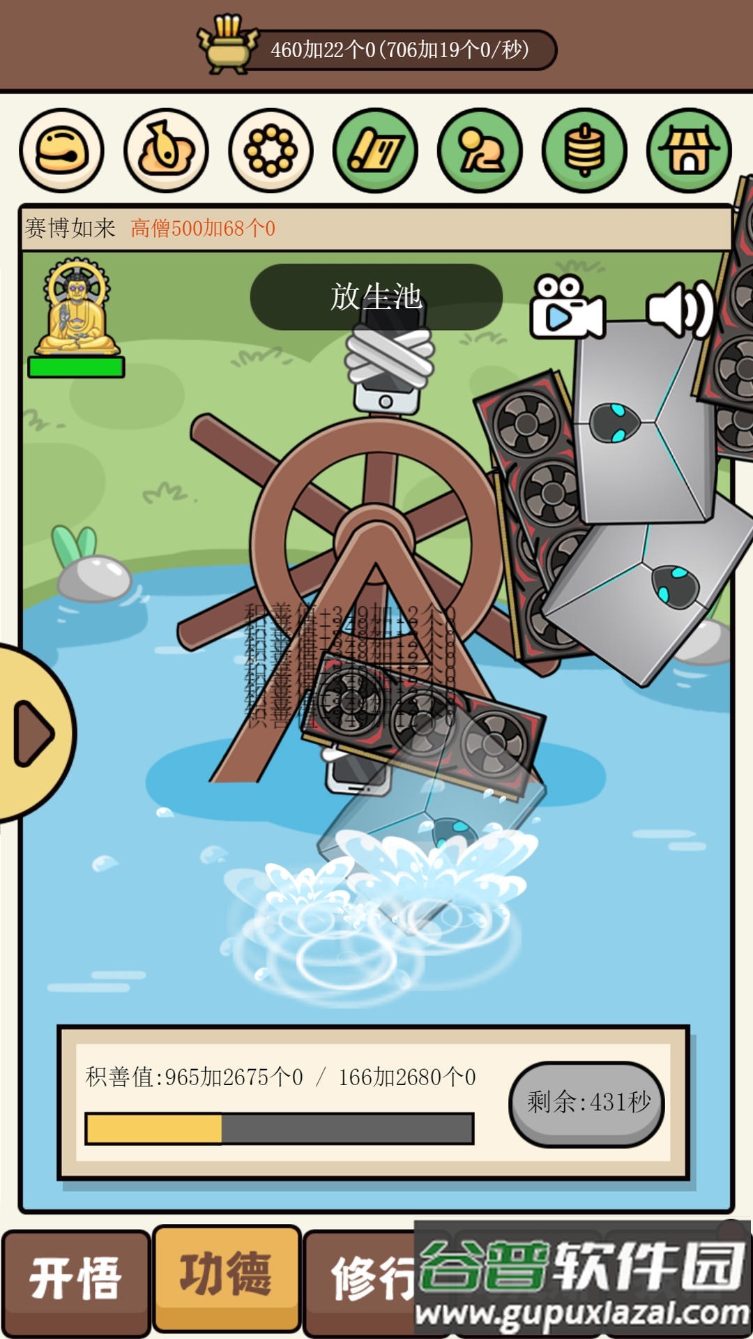 散修功德模拟器手机版截图2