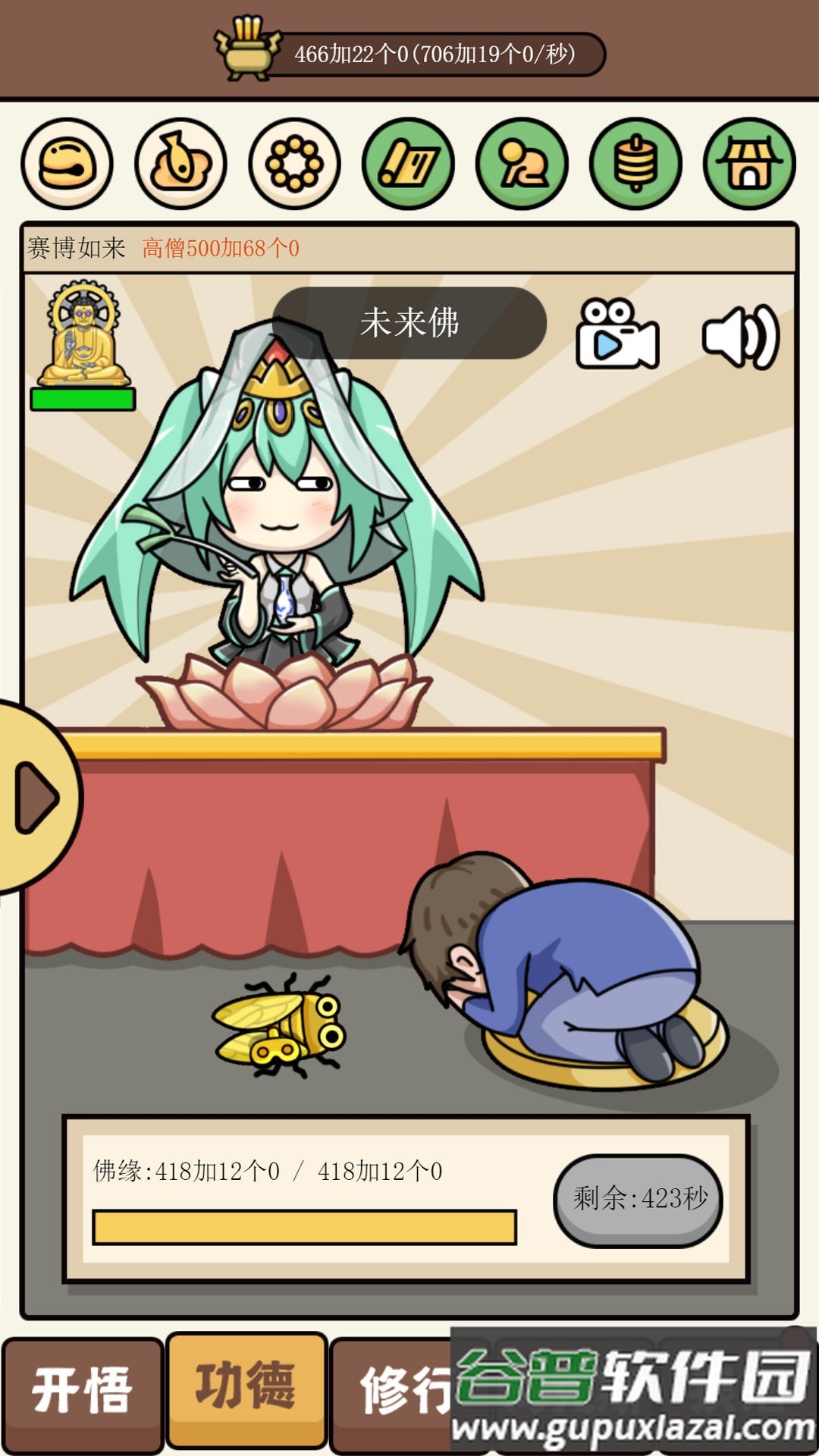 散修功德模拟器手机版截图3