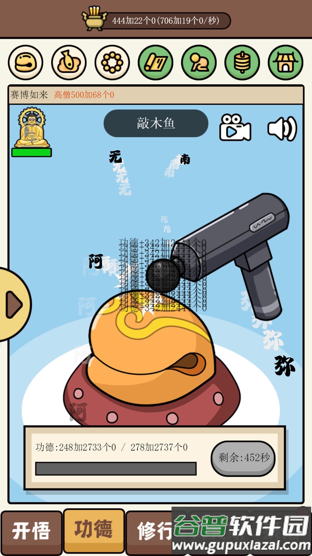 散修功德模拟器手机版截图4