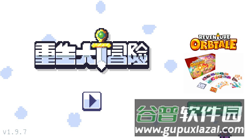 重生大冒险(Reventure)安卓版截图1