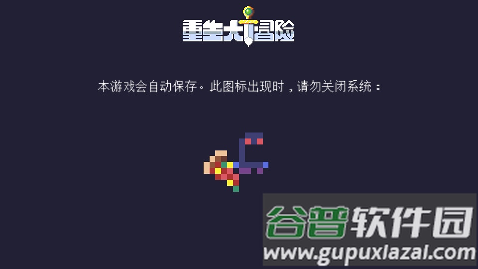 重生大冒险(Reventure)安卓版截图2