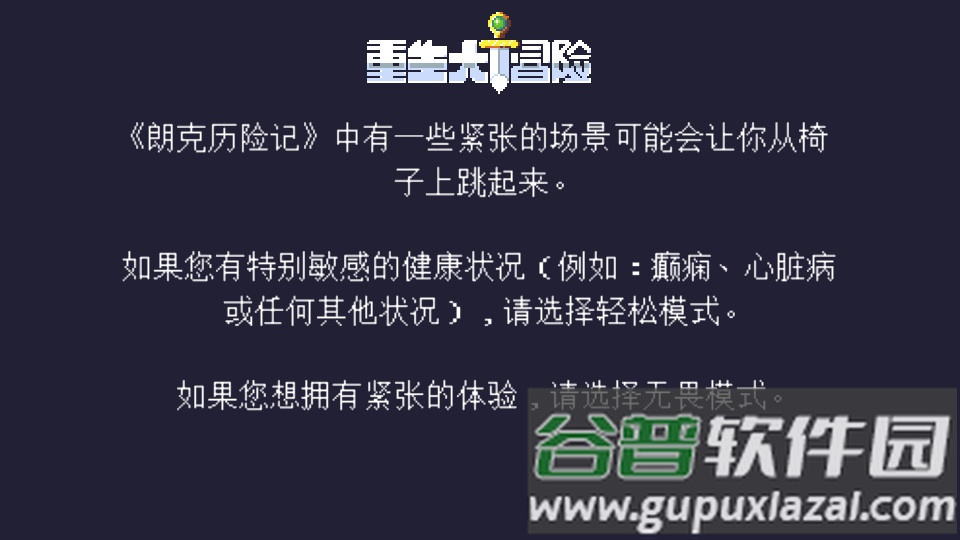 重生大冒险(Reventure)安卓版截图3