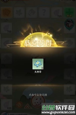 开局一仙人内置菜单最新版本截图1