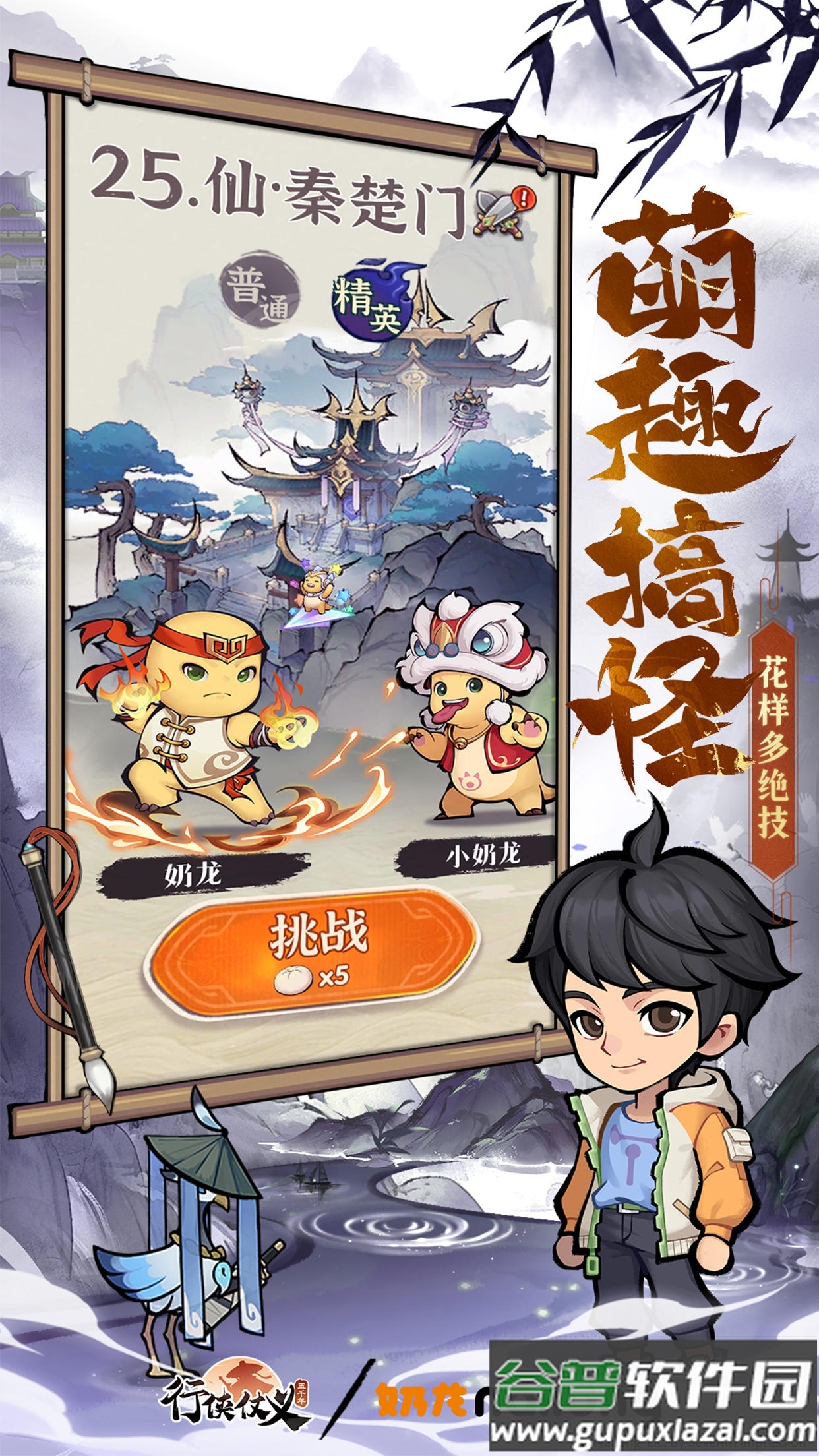 行侠仗义五千年测试服截图1