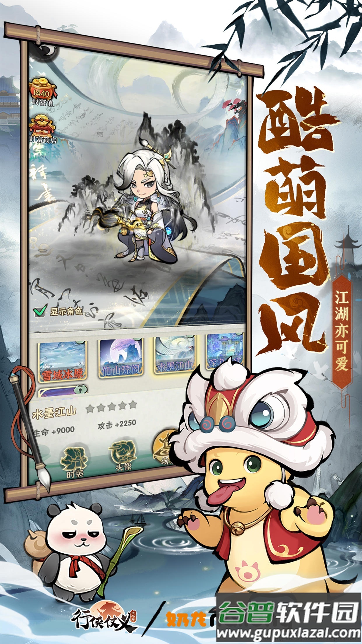 行侠仗义五千年测试服截图2