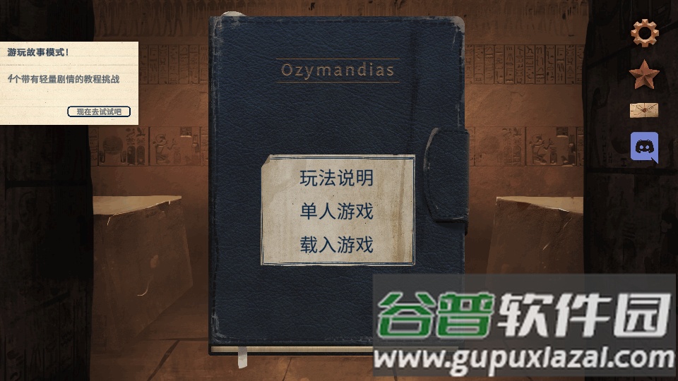 法老王模拟器(Ozymandias)截图6