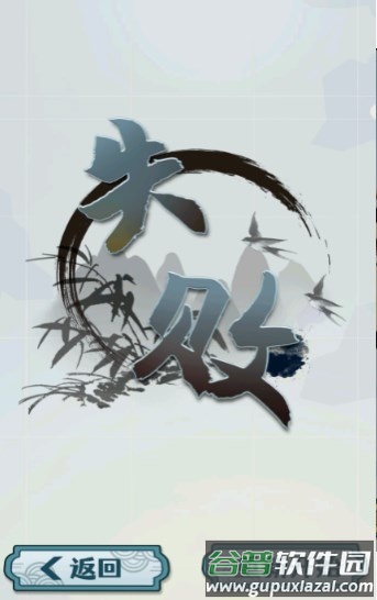 文字派对小游戏截图4