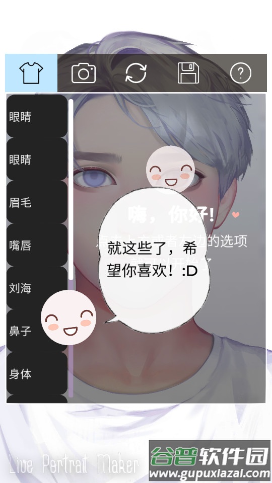 动态肖像捏脸男生版(Live Portrait Maker M)截图2