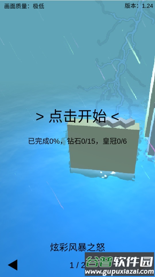 跳舞的线风暴之怒remix版本截图4