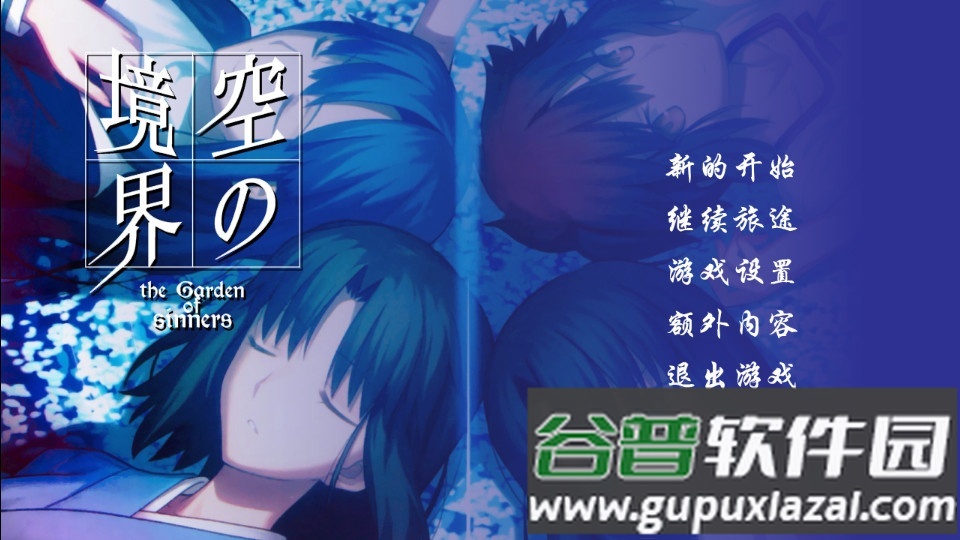 空之境界视觉小说游戏截图4