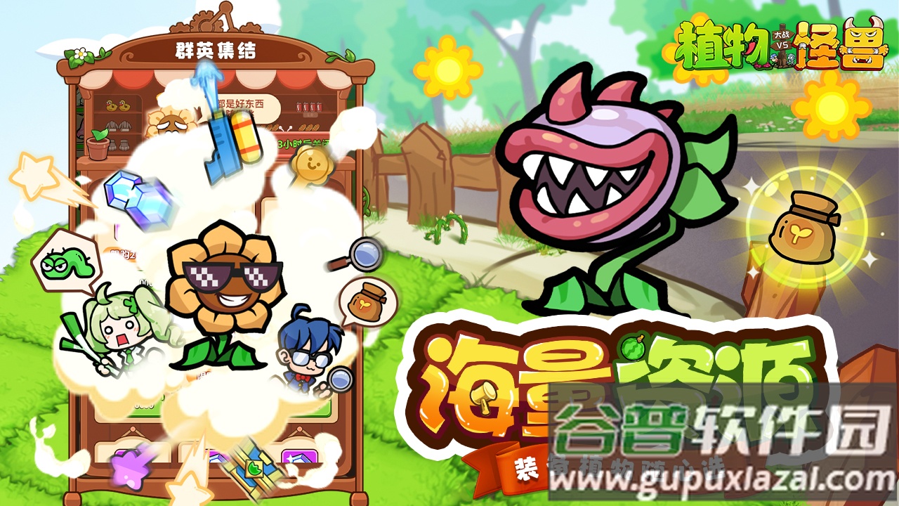 植物大战怪兽测试服截图1