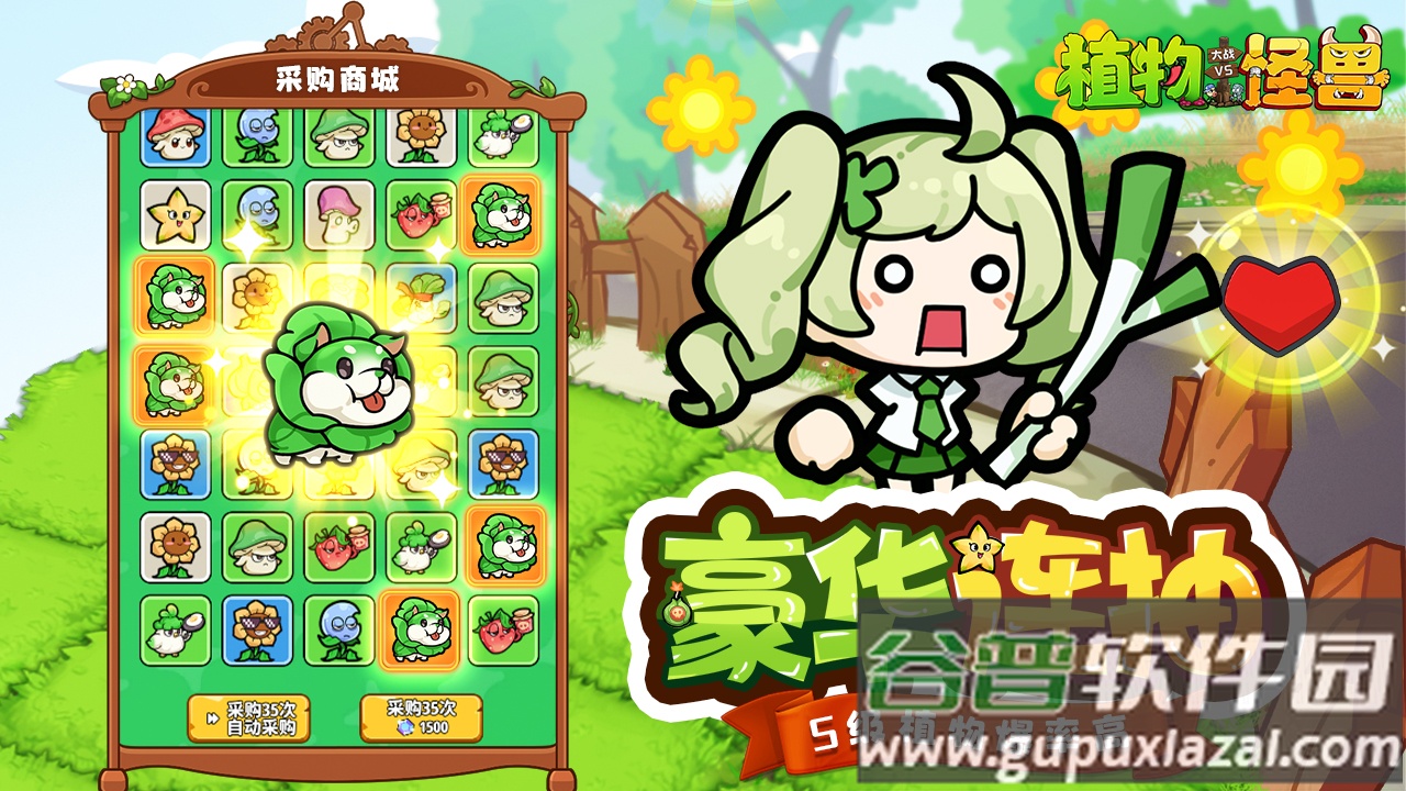 植物大战怪兽测试服截图2