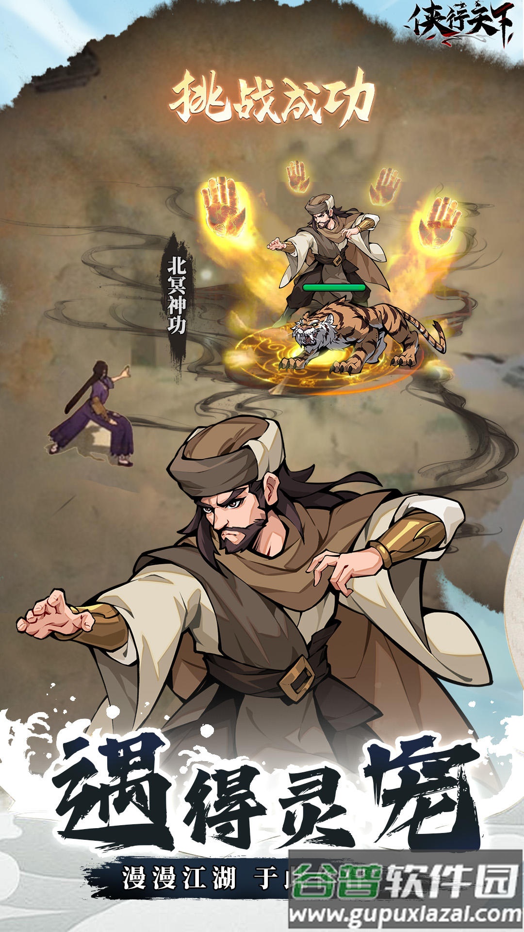 侠行天下测试服截图1