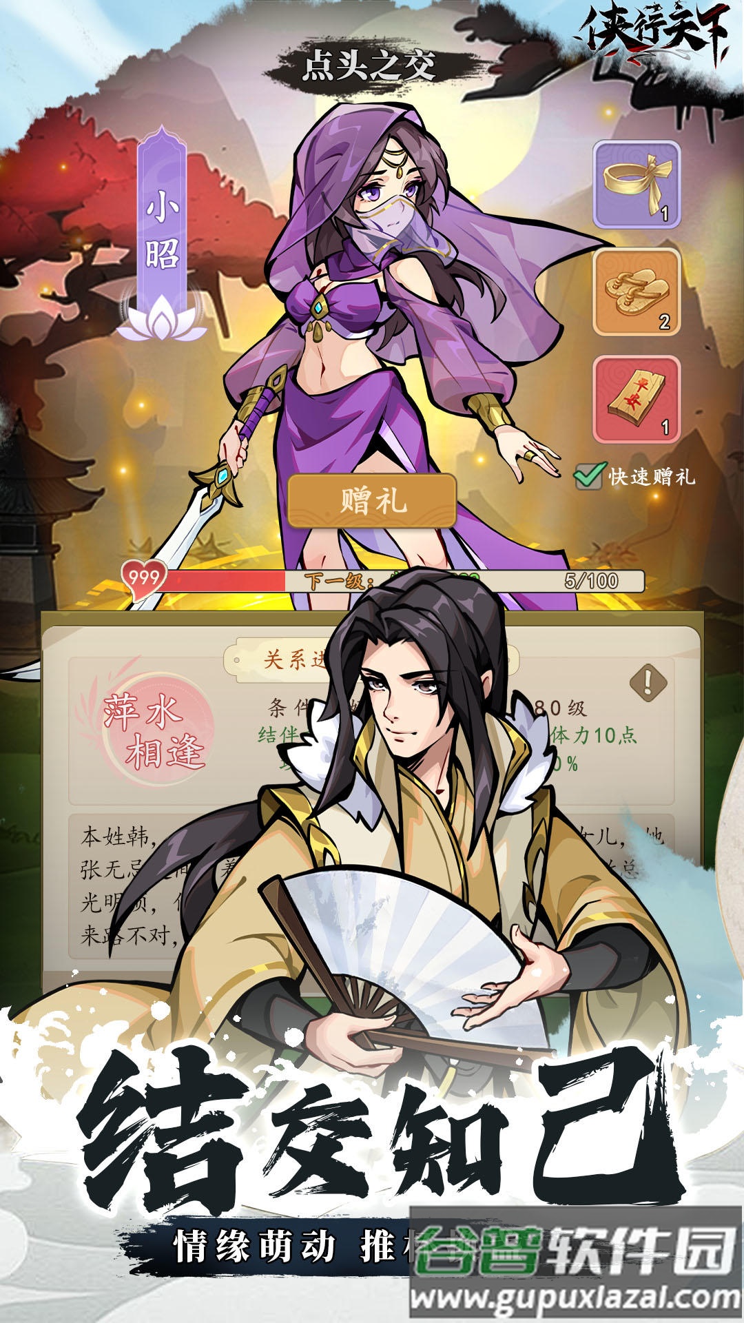 侠行天下测试服截图2