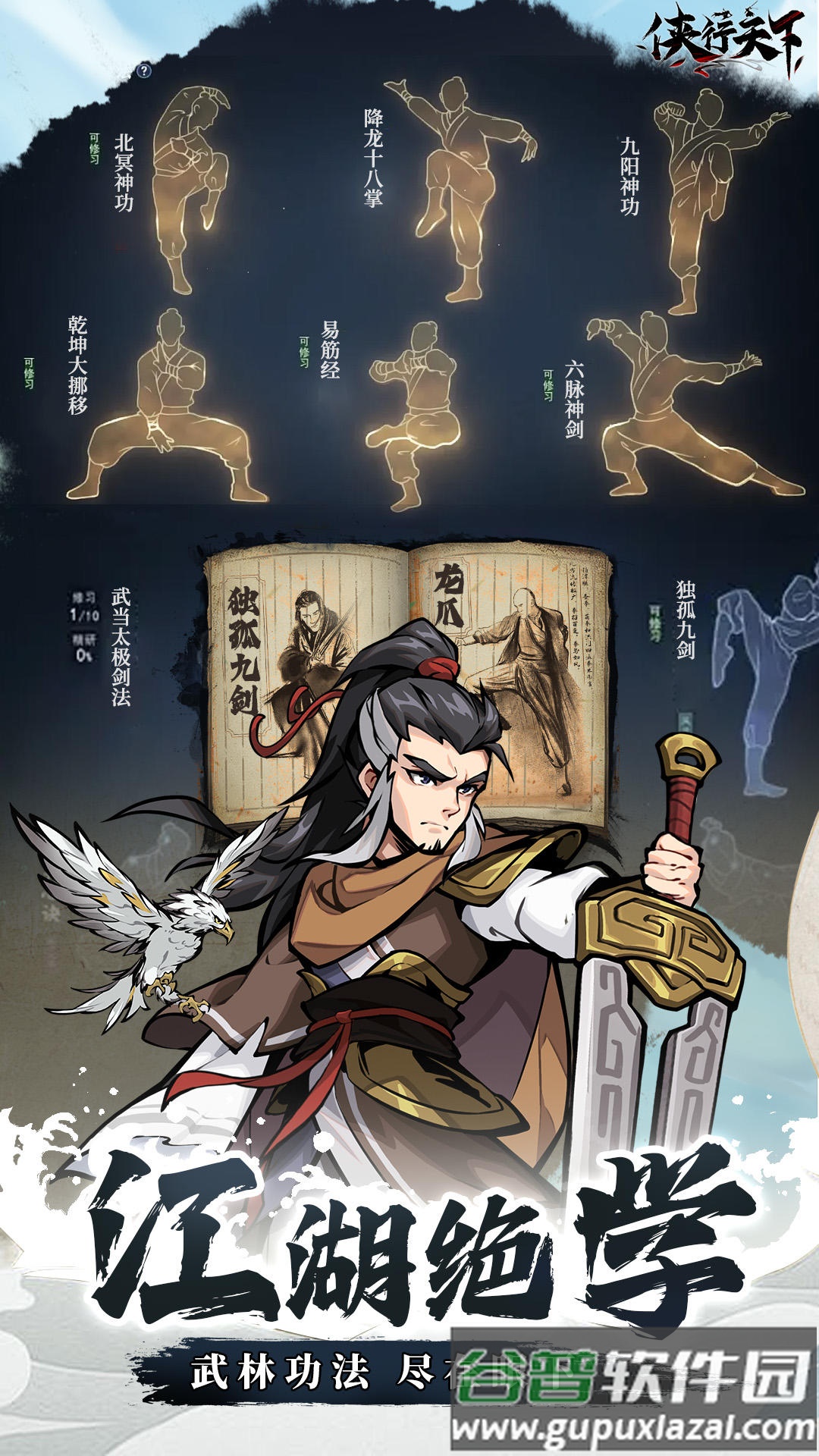 侠行天下测试服截图4