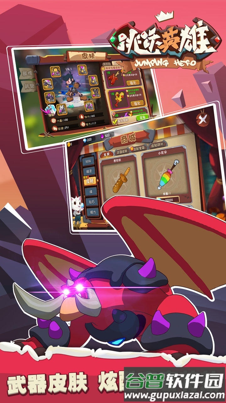 跳跃英雄手游安卓版截图1