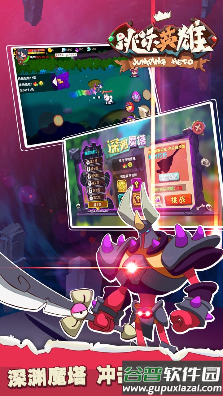 跳跃英雄手游安卓版截图2