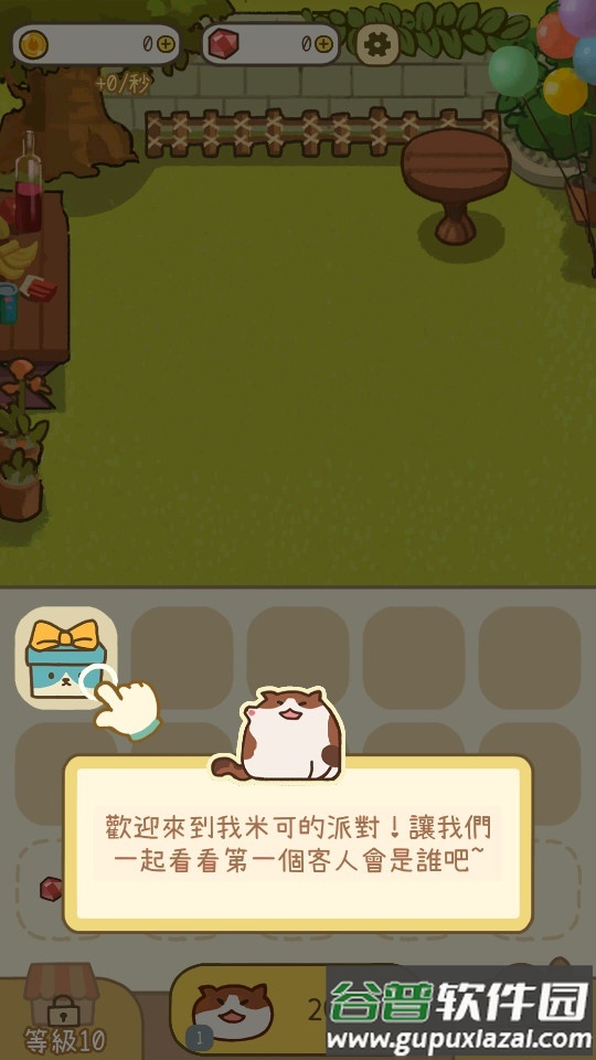 米可的派对安卓版截图4
