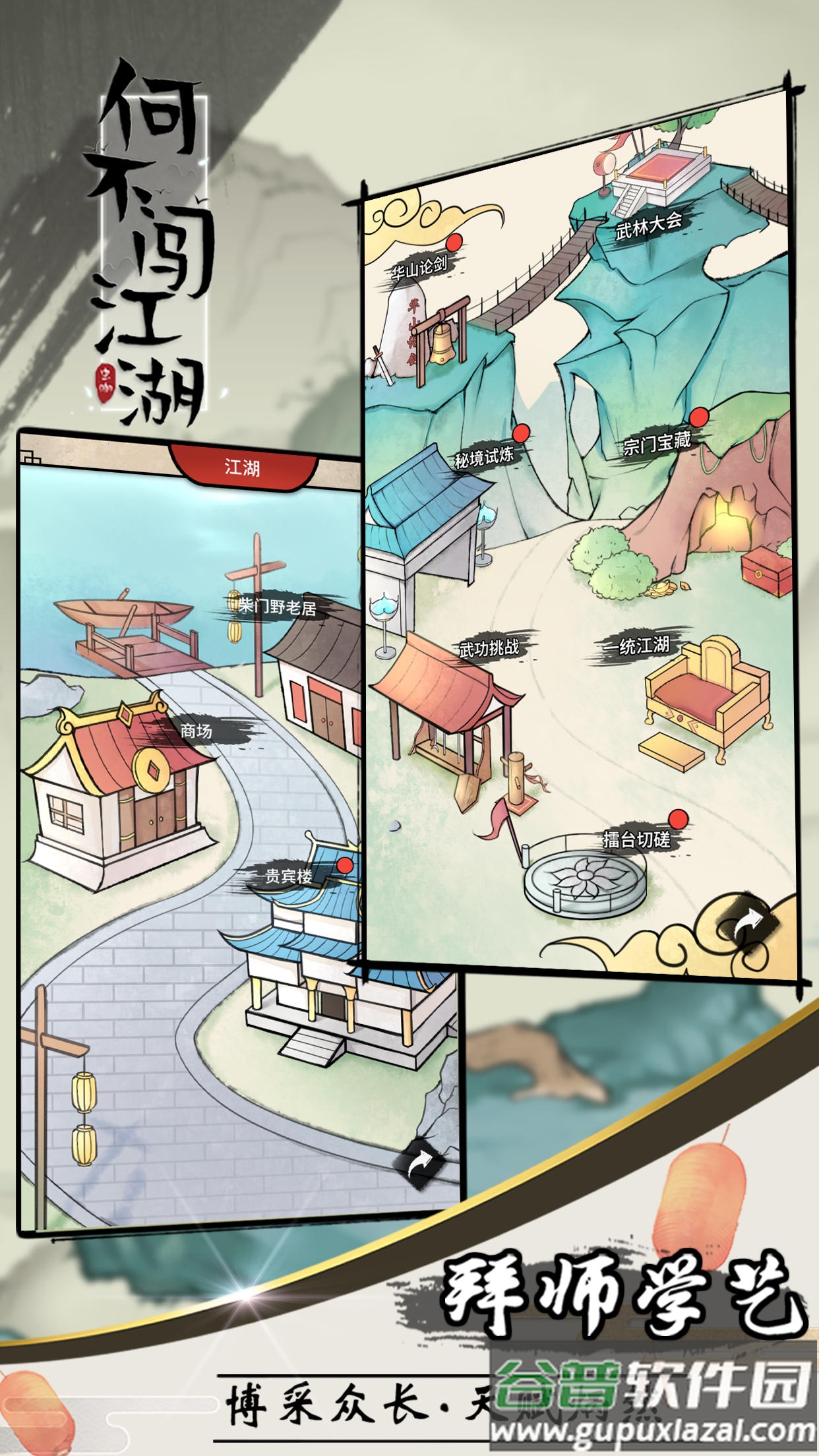 何不闯江湖手游截图1