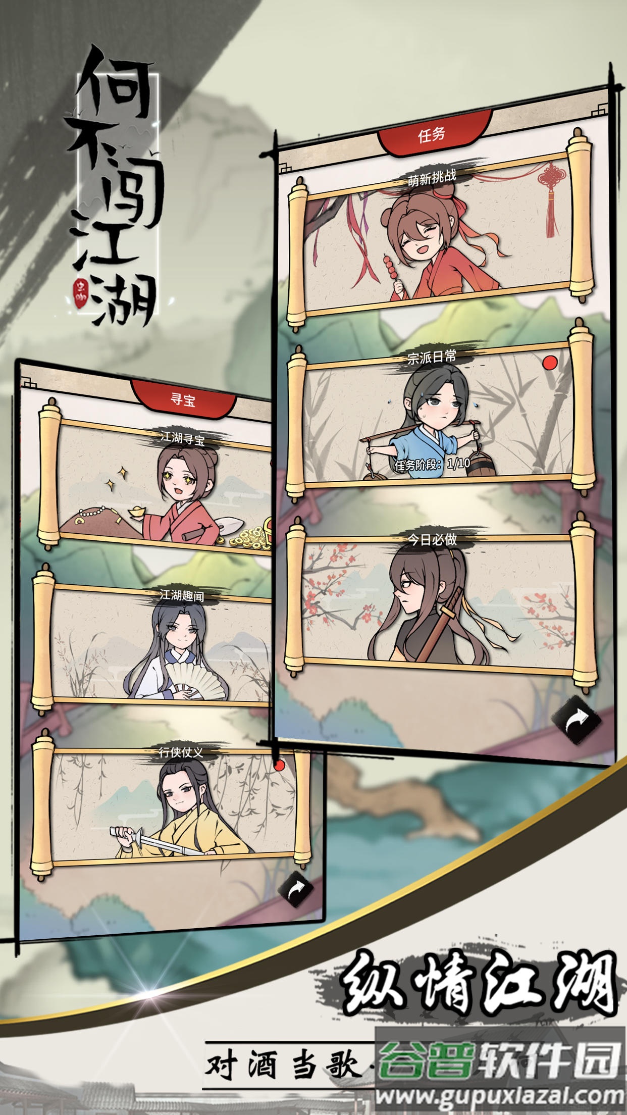 何不闯江湖手游截图2