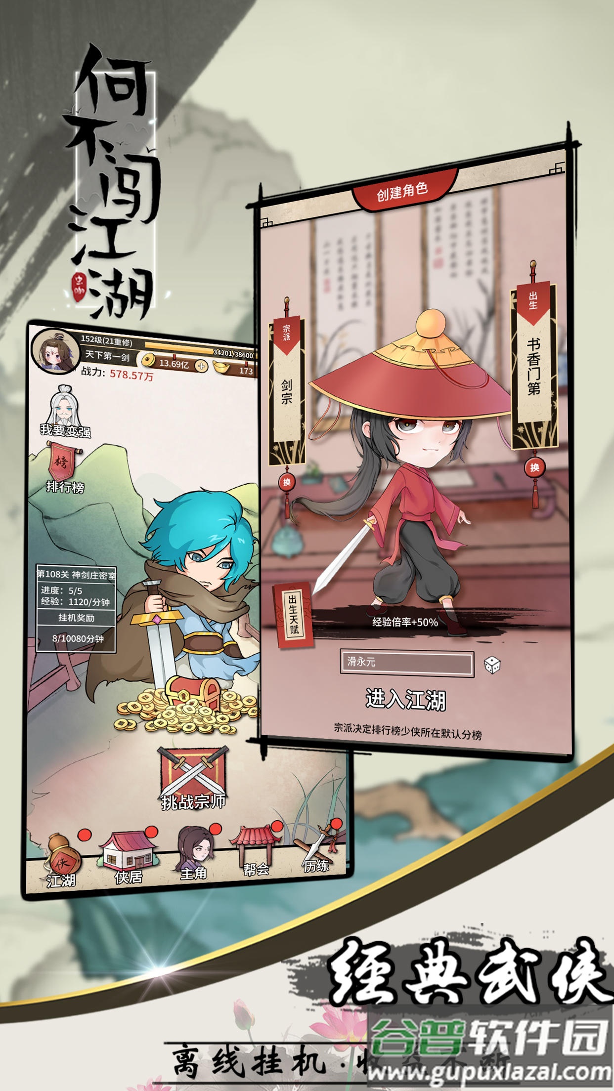 何不闯江湖手游截图4