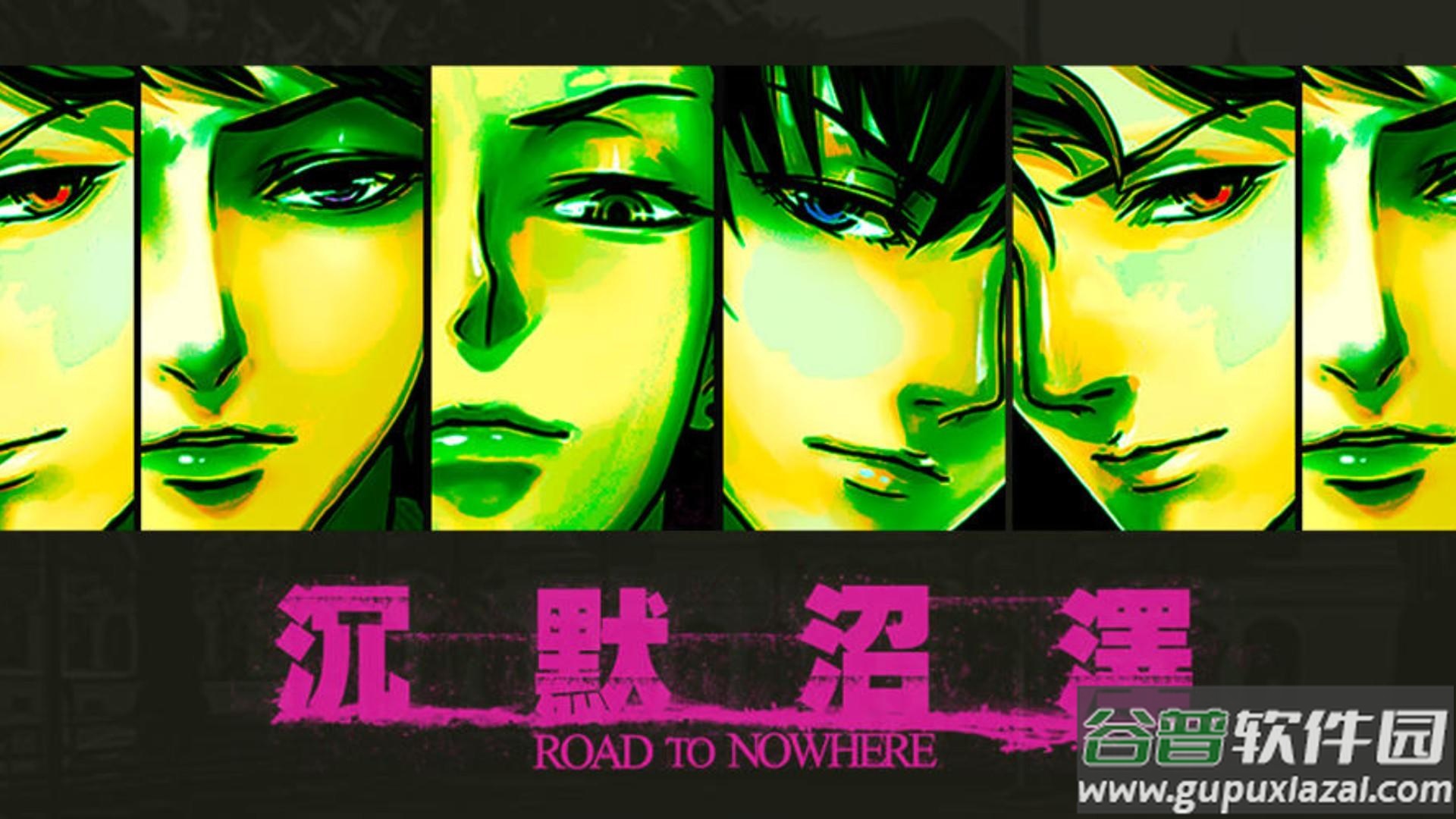 沉默沼泽安卓版截图4