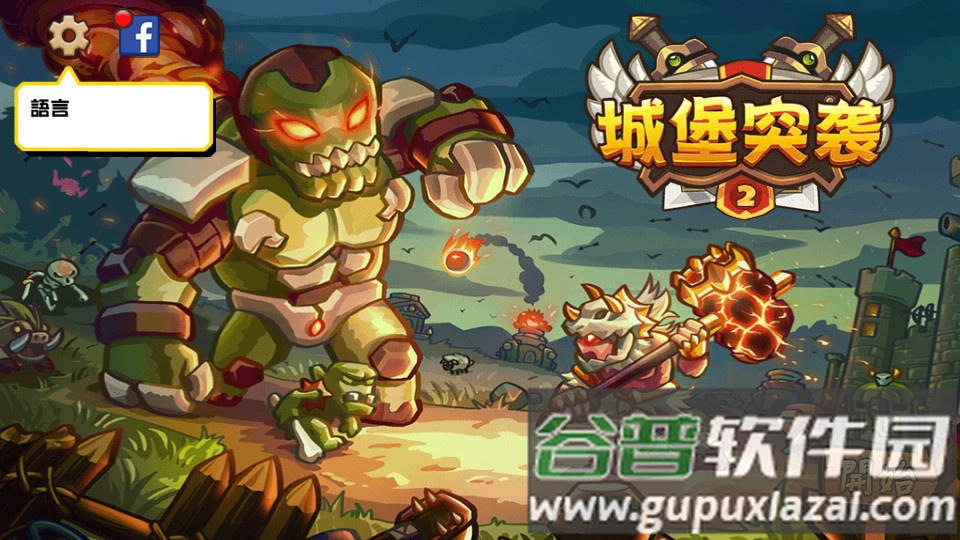 城堡突袭2(Castle TD2)截图4