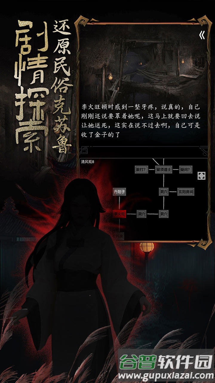 道诡异仙安卓版截图1