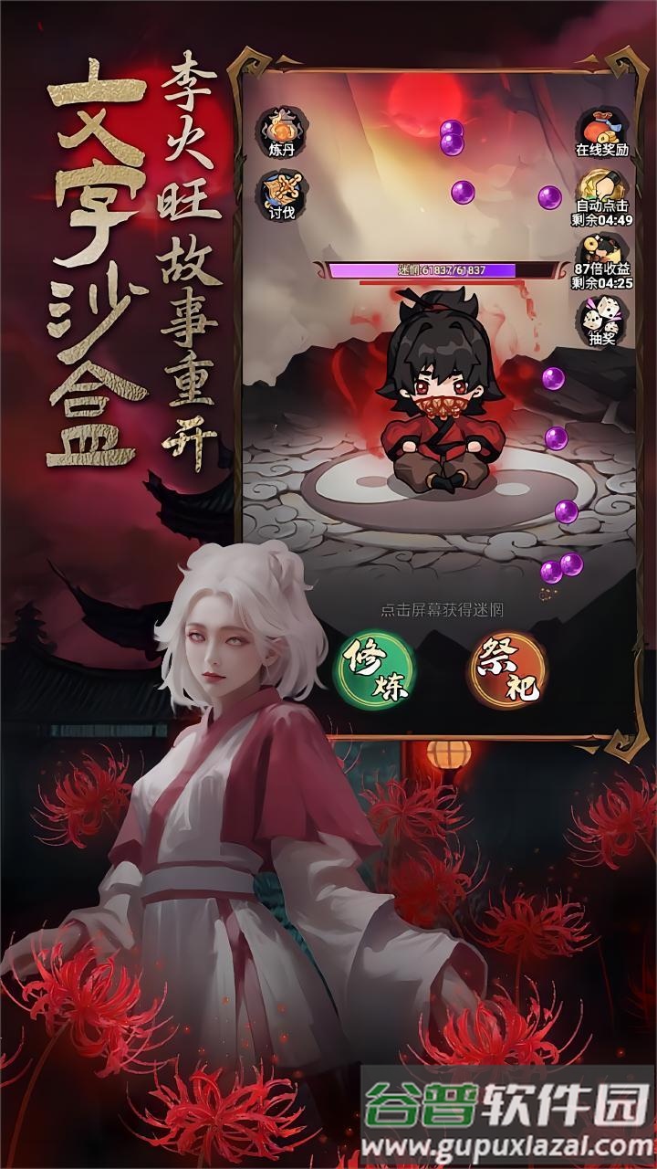 道诡异仙安卓版截图2