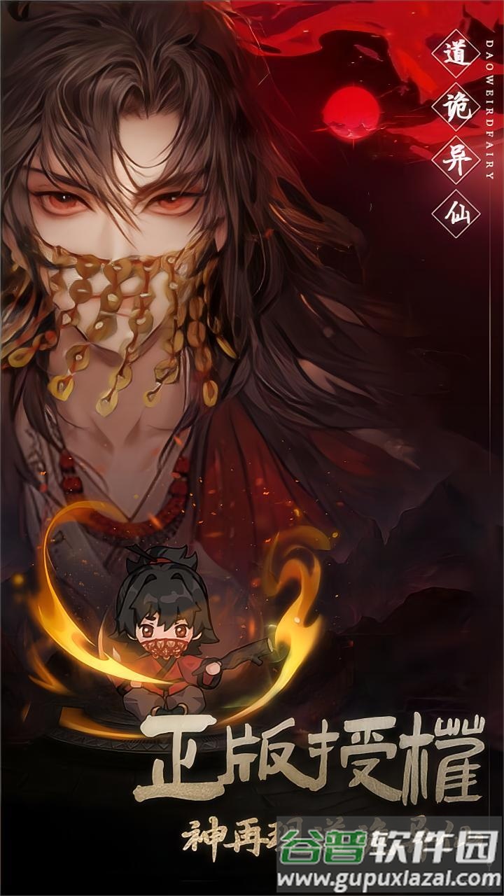 道诡异仙安卓版截图4